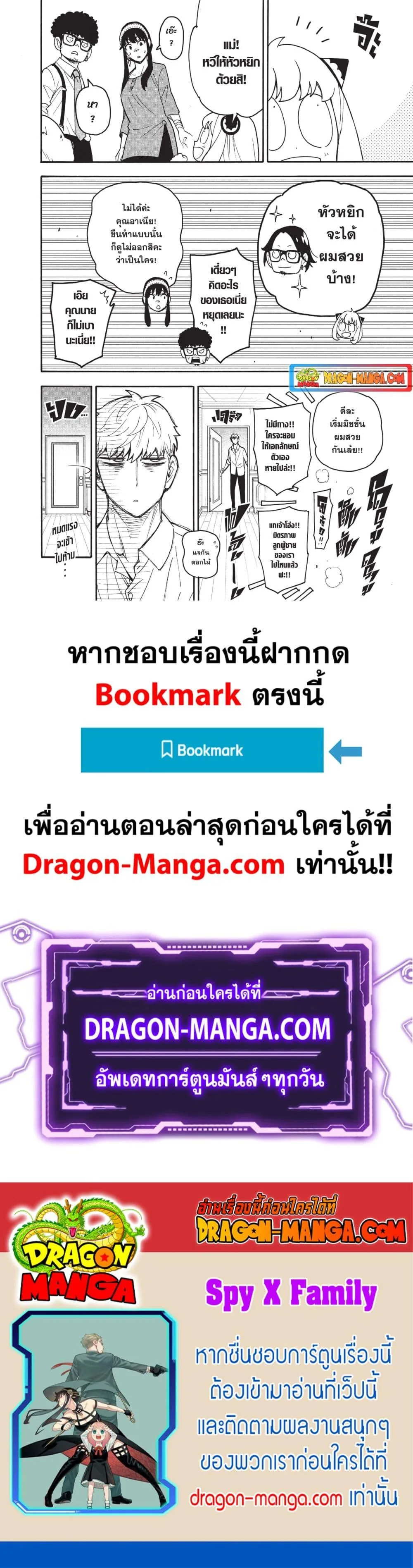 Spy X Family ตอนที่ 87 หน้า 14