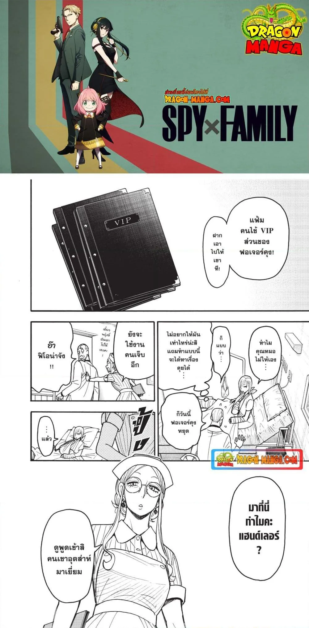 Spy X Family ตอนที่ 87 หน้า 2