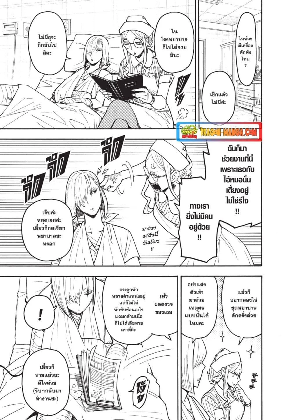 Spy X Family ตอนที่ 87 หน้า 3