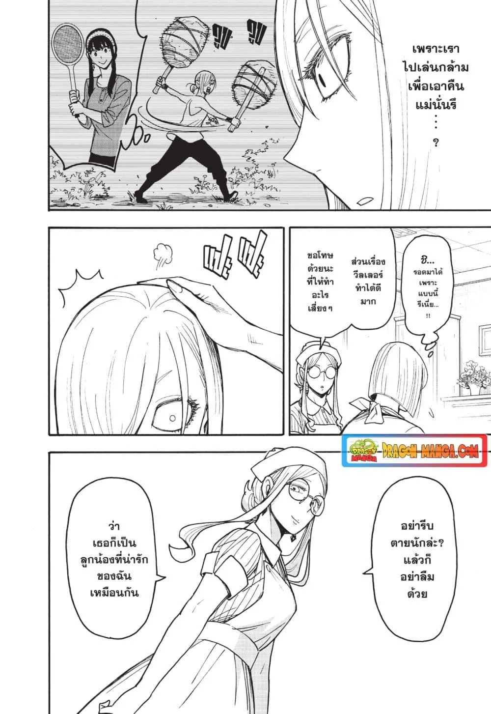 Spy X Family ตอนที่ 87 หน้า 4