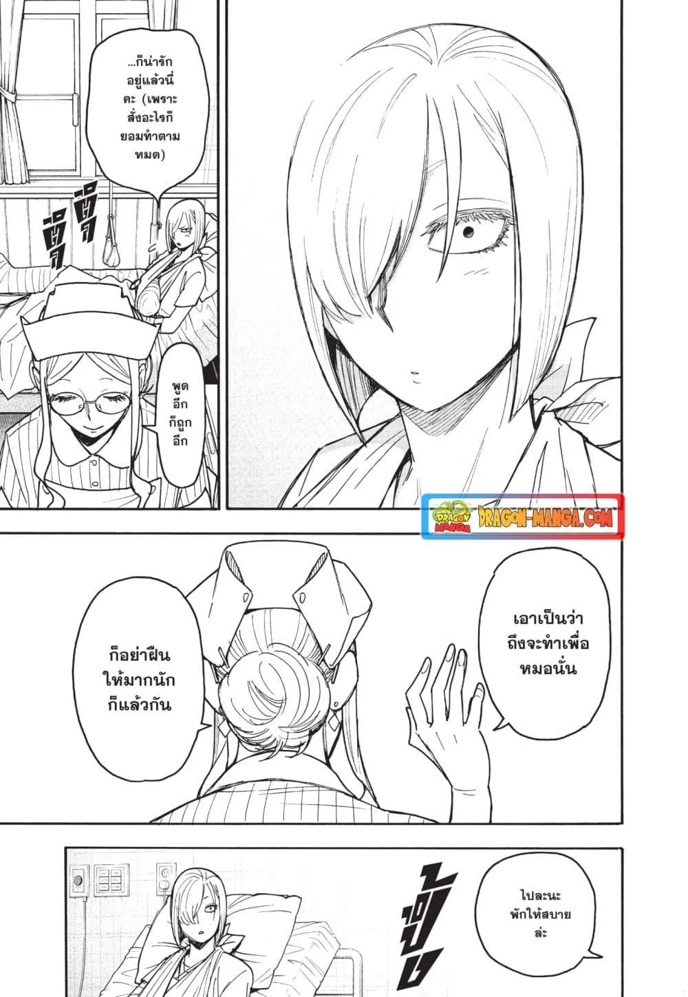 Spy X Family ตอนที่ 87 หน้า 5