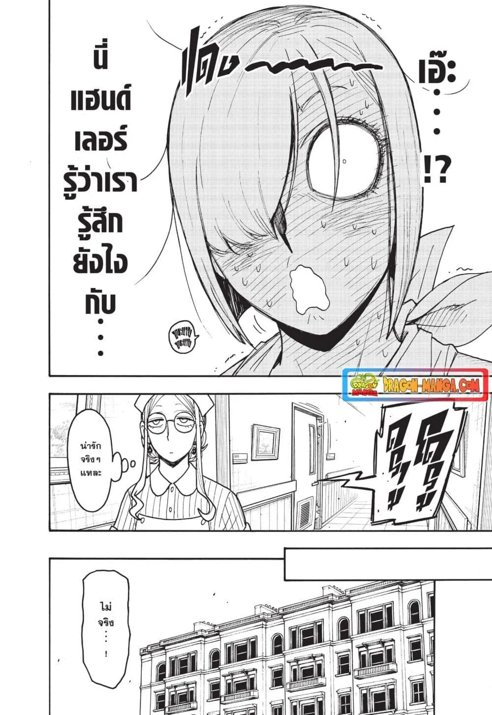 Spy X Family ตอนที่ 87 หน้า 6