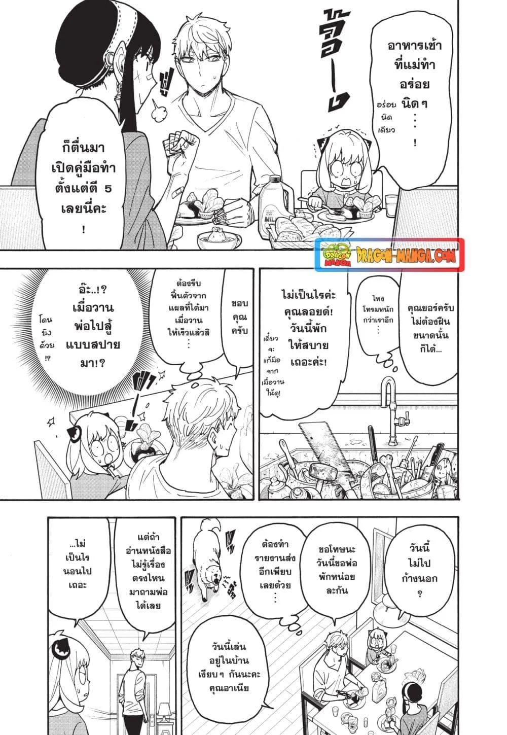 Spy X Family ตอนที่ 87 หน้า 7