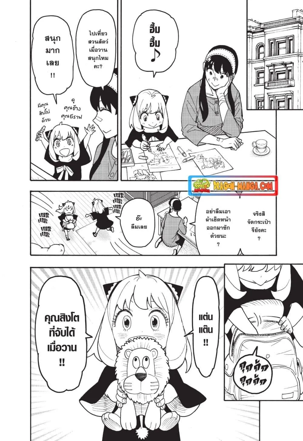Spy X Family ตอนที่ 87 หน้า 8