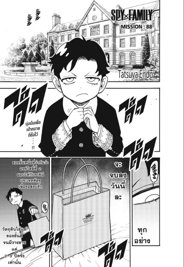 Spy X Family ตอนที่ 88 หน้า 1