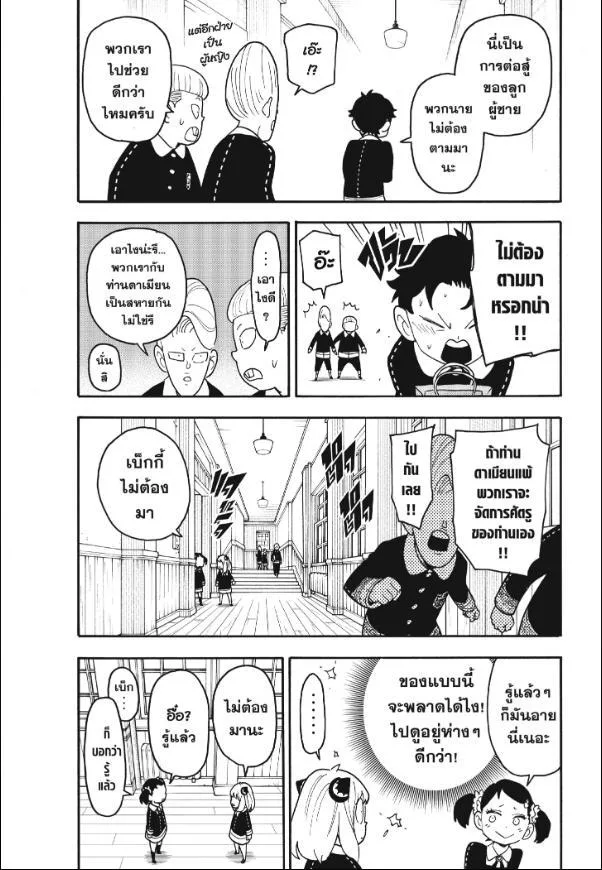 Spy X Family ตอนที่ 88 หน้า 10