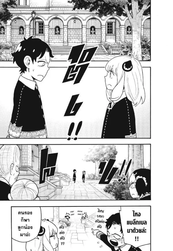 Spy X Family ตอนที่ 88 หน้า 11