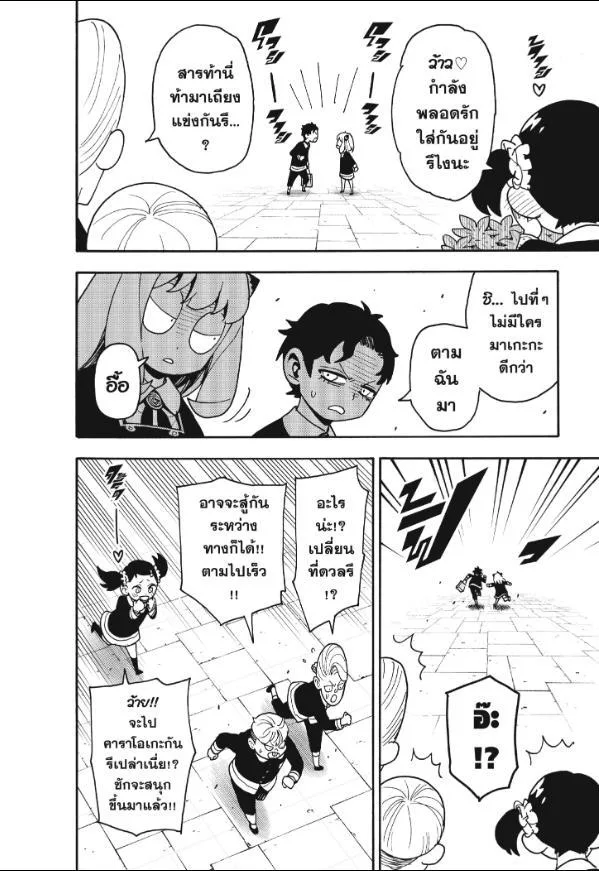 Spy X Family ตอนที่ 88 หน้า 12