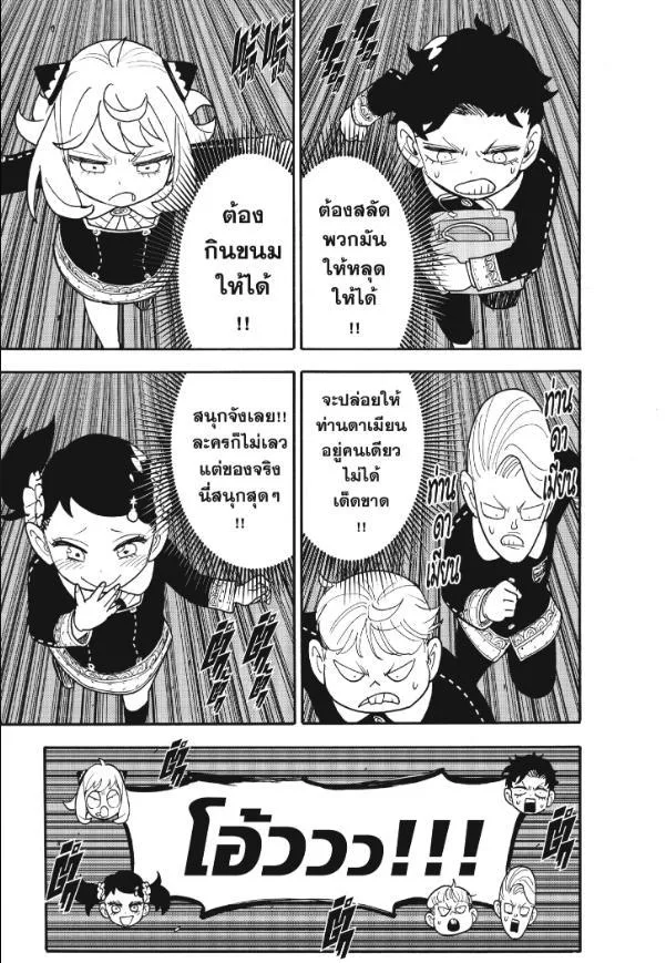 Spy X Family ตอนที่ 88 หน้า 13