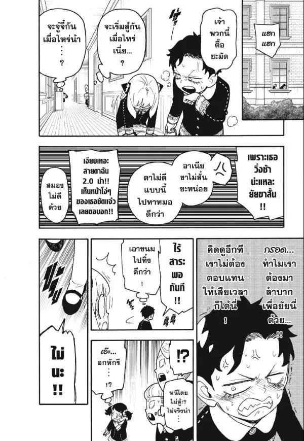 Spy X Family ตอนที่ 88 หน้า 14