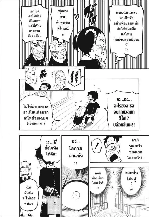 Spy X Family ตอนที่ 88 หน้า 16