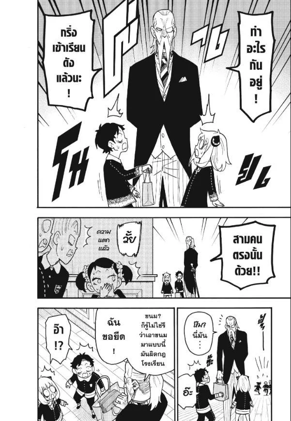 Spy X Family ตอนที่ 88 หน้า 18
