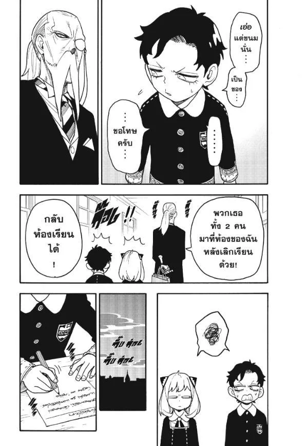 Spy X Family ตอนที่ 88 หน้า 19