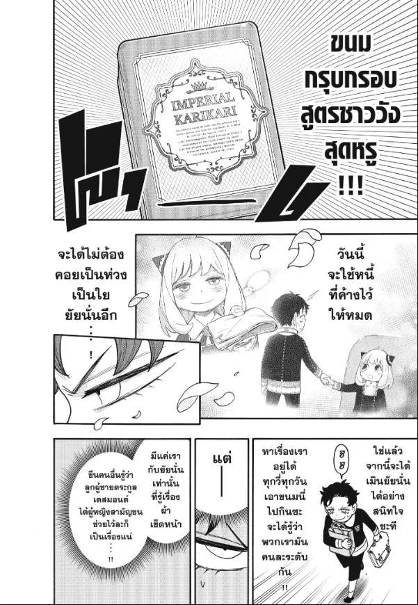 Spy X Family ตอนที่ 88 หน้า 2