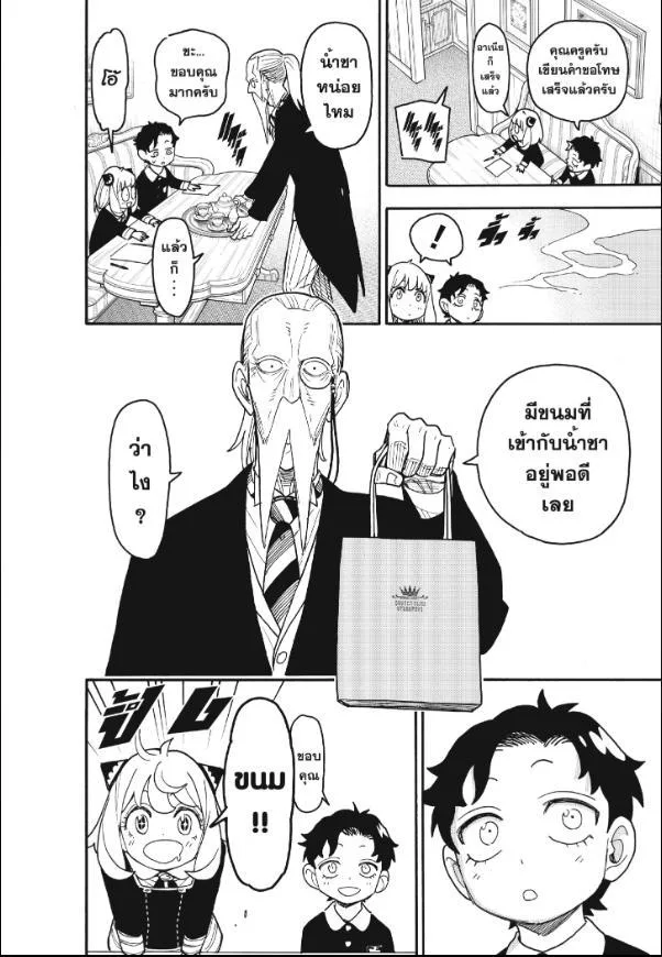 Spy X Family ตอนที่ 88 หน้า 20