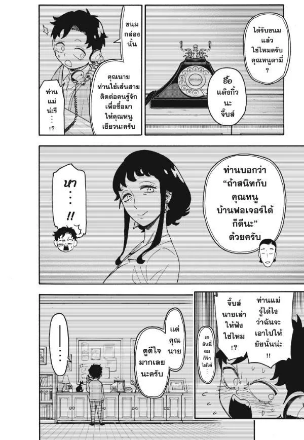 Spy X Family ตอนที่ 88 หน้า 22