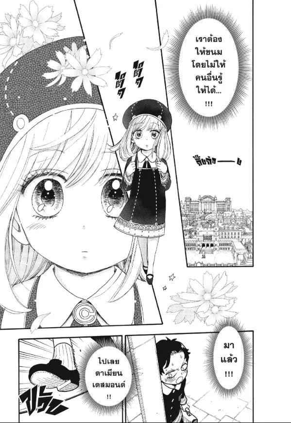 Spy X Family ตอนที่ 88 หน้า 3