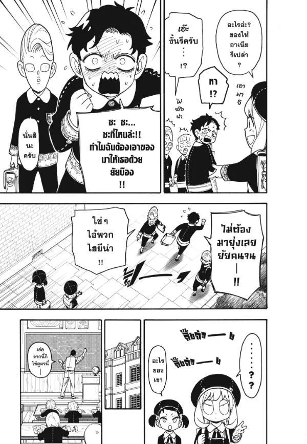 Spy X Family ตอนที่ 88 หน้า 5