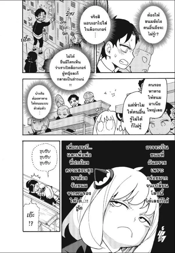 Spy X Family ตอนที่ 88 หน้า 6
