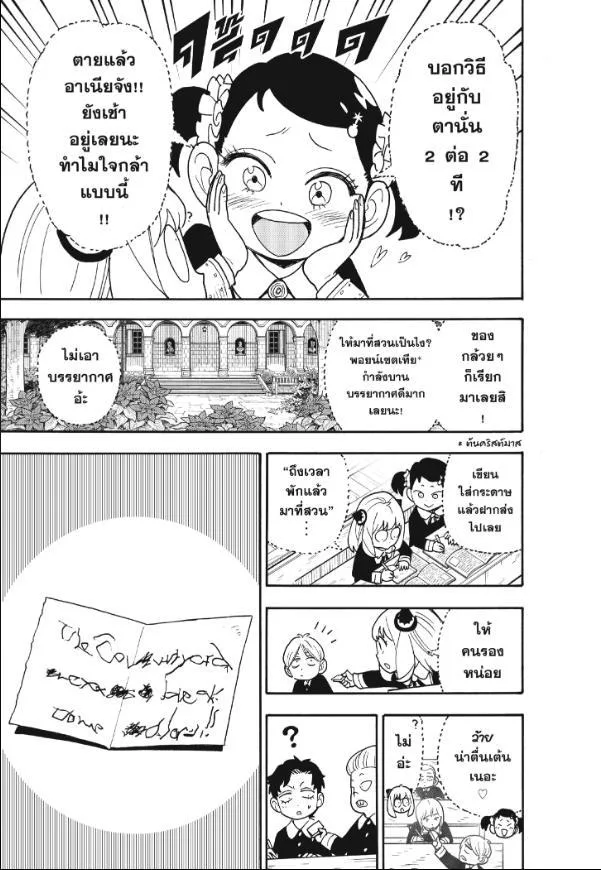 Spy X Family ตอนที่ 88 หน้า 7