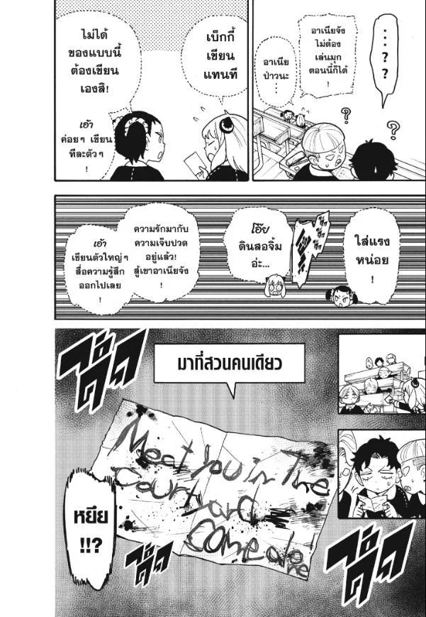 Spy X Family ตอนที่ 88 หน้า 8