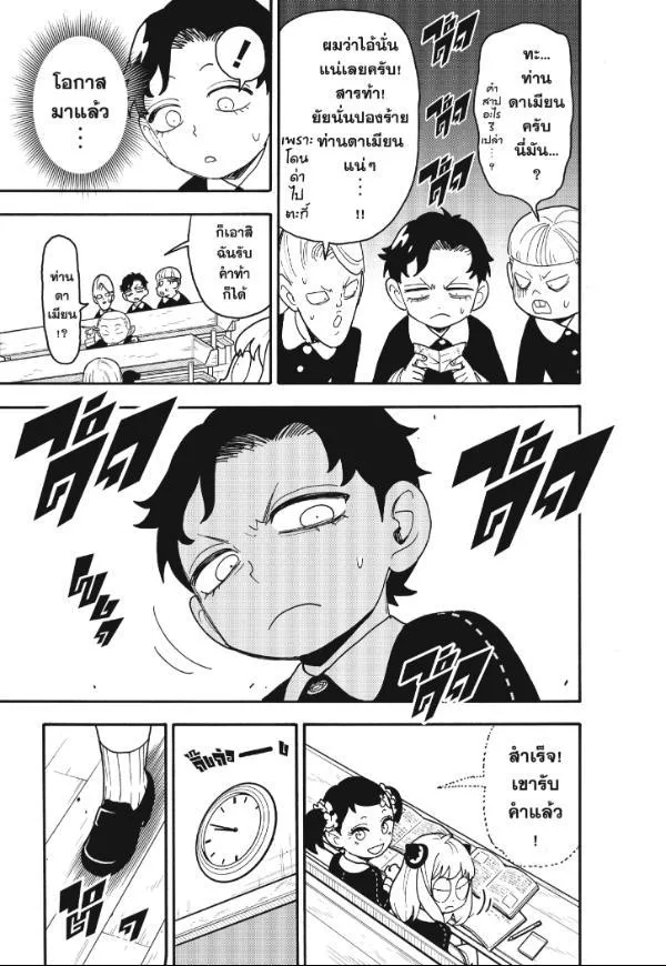 Spy X Family ตอนที่ 88 หน้า 9