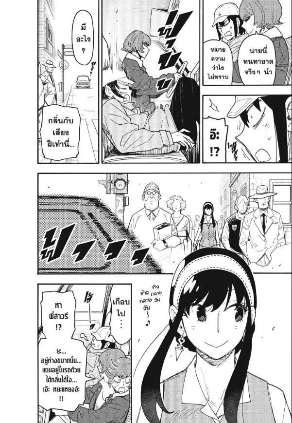 Spy X Family ตอนที่ 89 หน้า 10