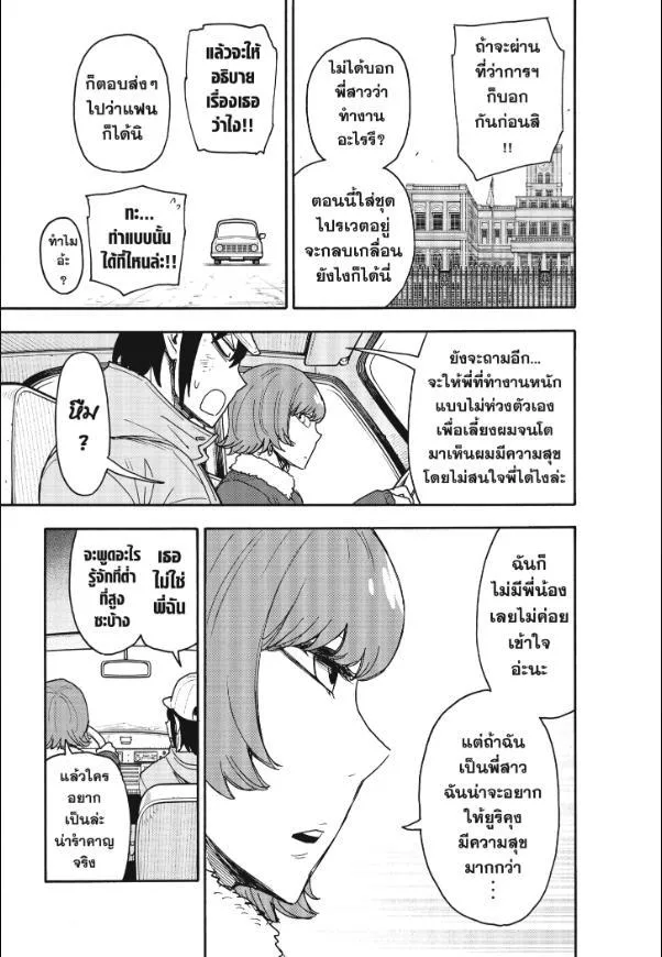 Spy X Family ตอนที่ 89 หน้า 11