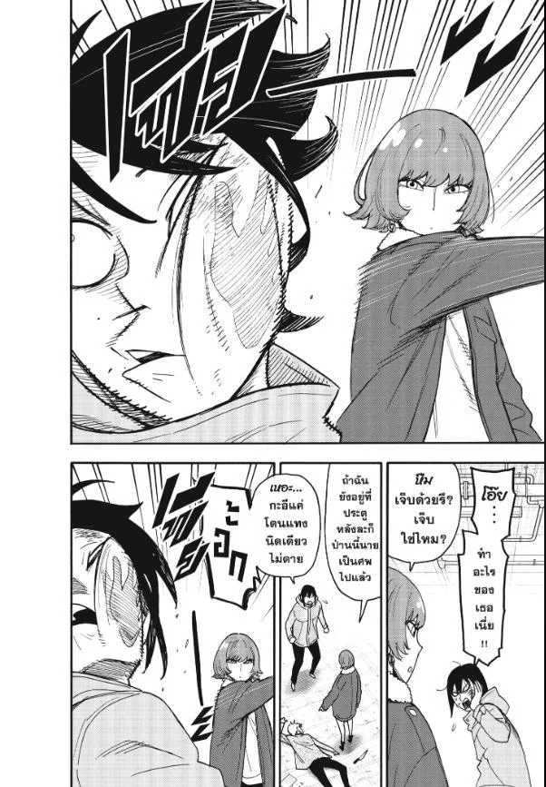 Spy X Family ตอนที่ 89 หน้า 16