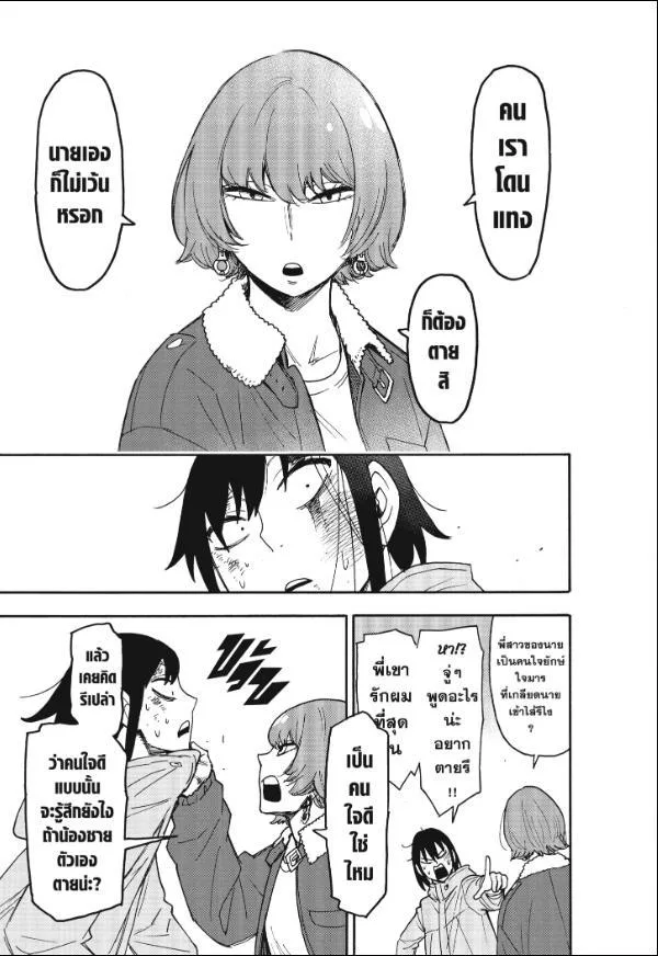 Spy X Family ตอนที่ 89 หน้า 17