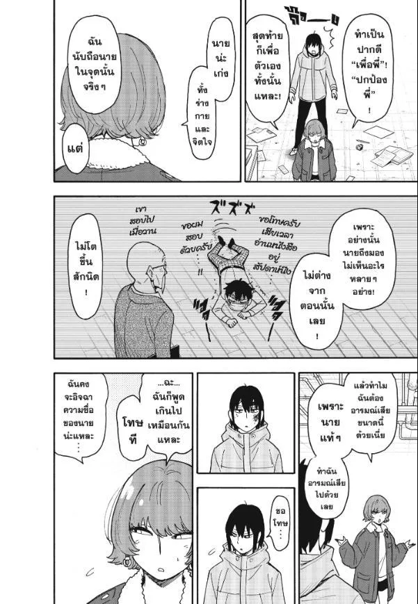 Spy X Family ตอนที่ 89 หน้า 18