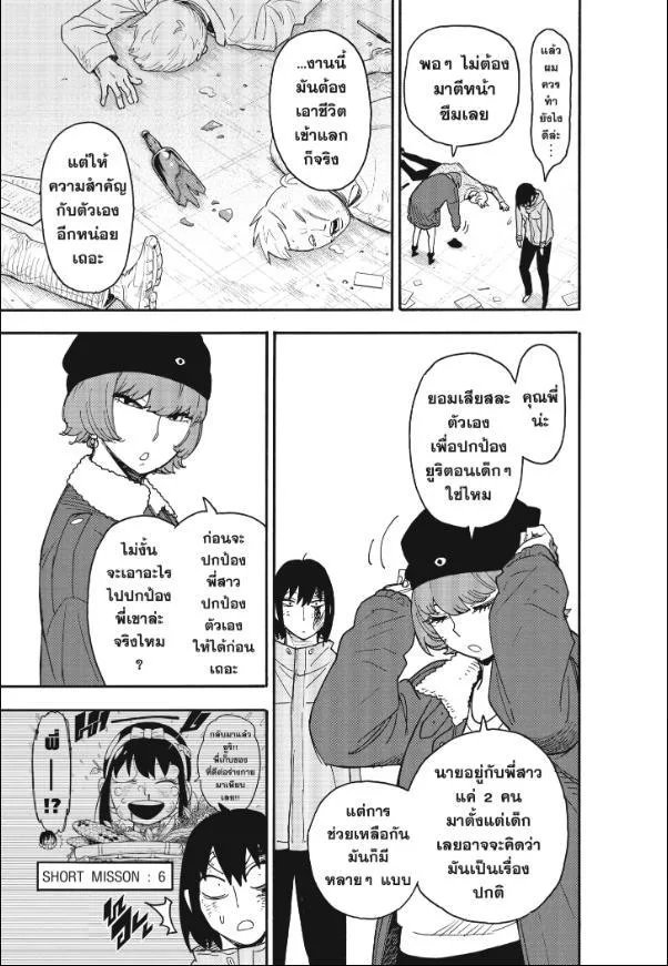Spy X Family ตอนที่ 89 หน้า 19