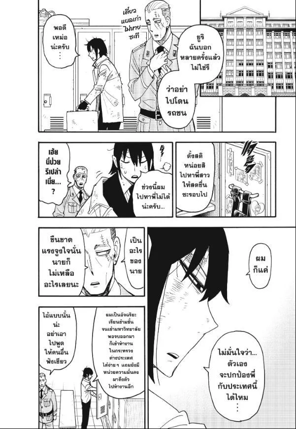 Spy X Family ตอนที่ 89 หน้า 2