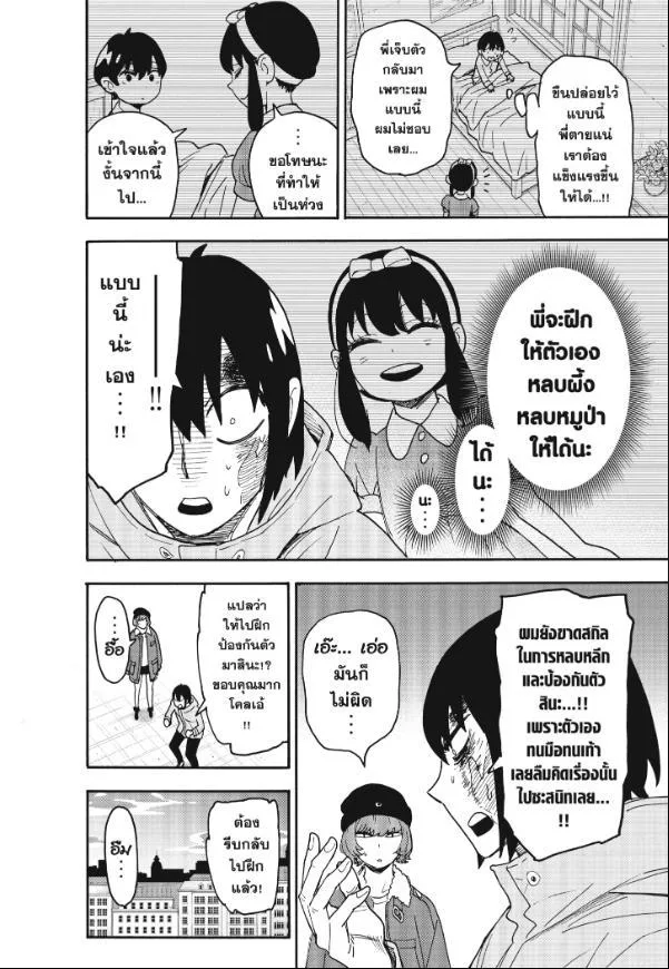 Spy X Family ตอนที่ 89 หน้า 20