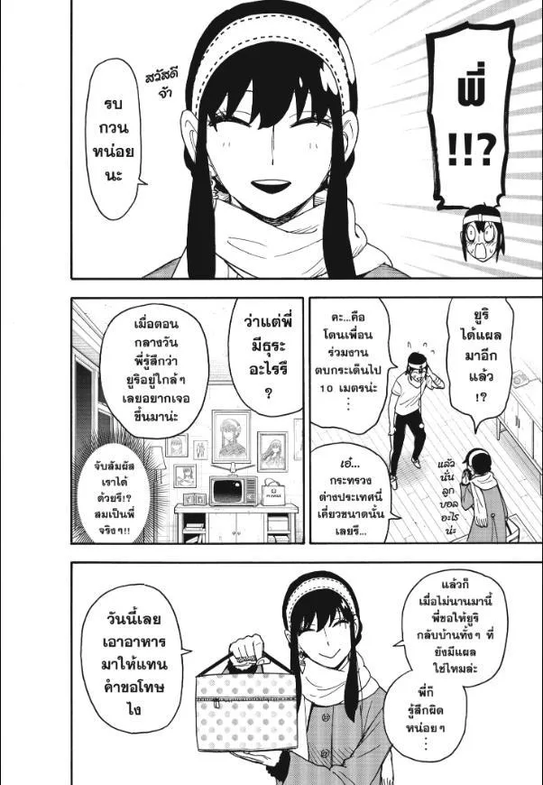 Spy X Family ตอนที่ 89 หน้า 22