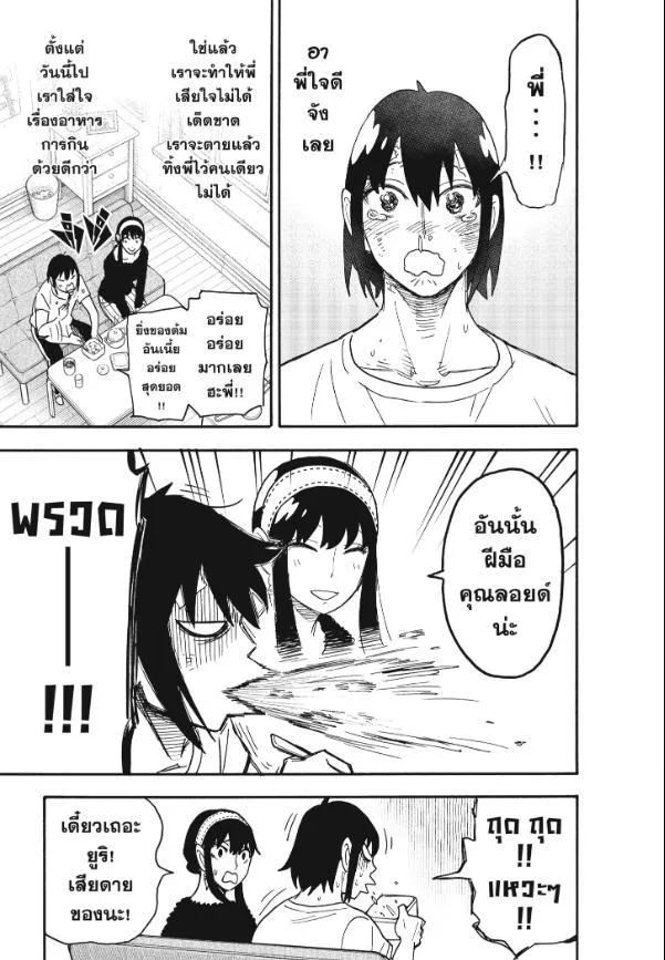 Spy X Family ตอนที่ 89 หน้า 23
