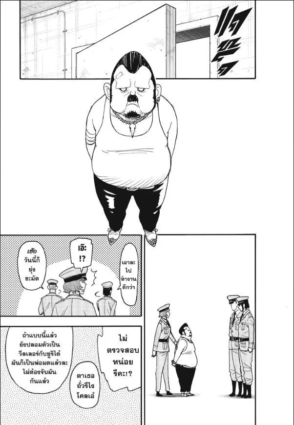 Spy X Family ตอนที่ 89 หน้า 5