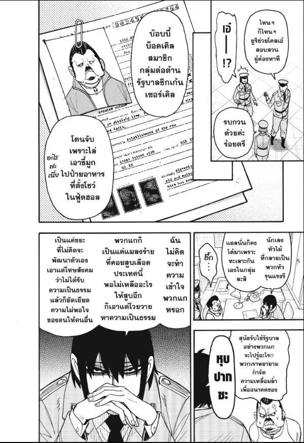 Spy X Family ตอนที่ 89 หน้า 6