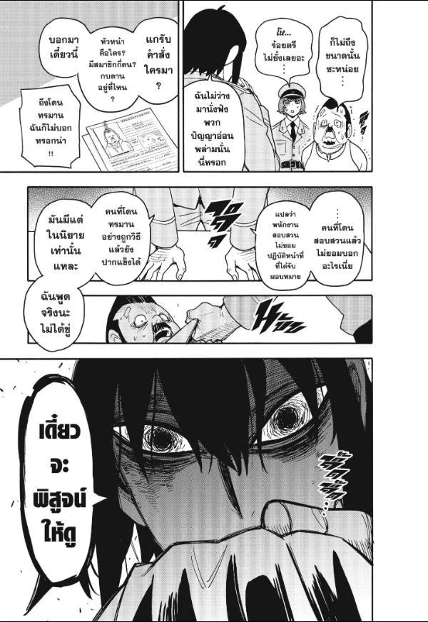 Spy X Family ตอนที่ 89 หน้า 7