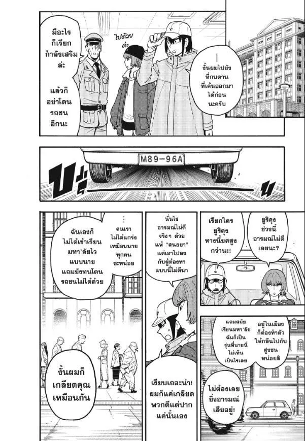 Spy X Family ตอนที่ 89 หน้า 8