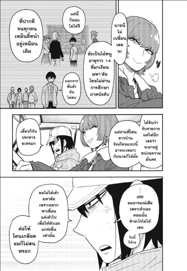 Spy X Family ตอนที่ 89 หน้า 9