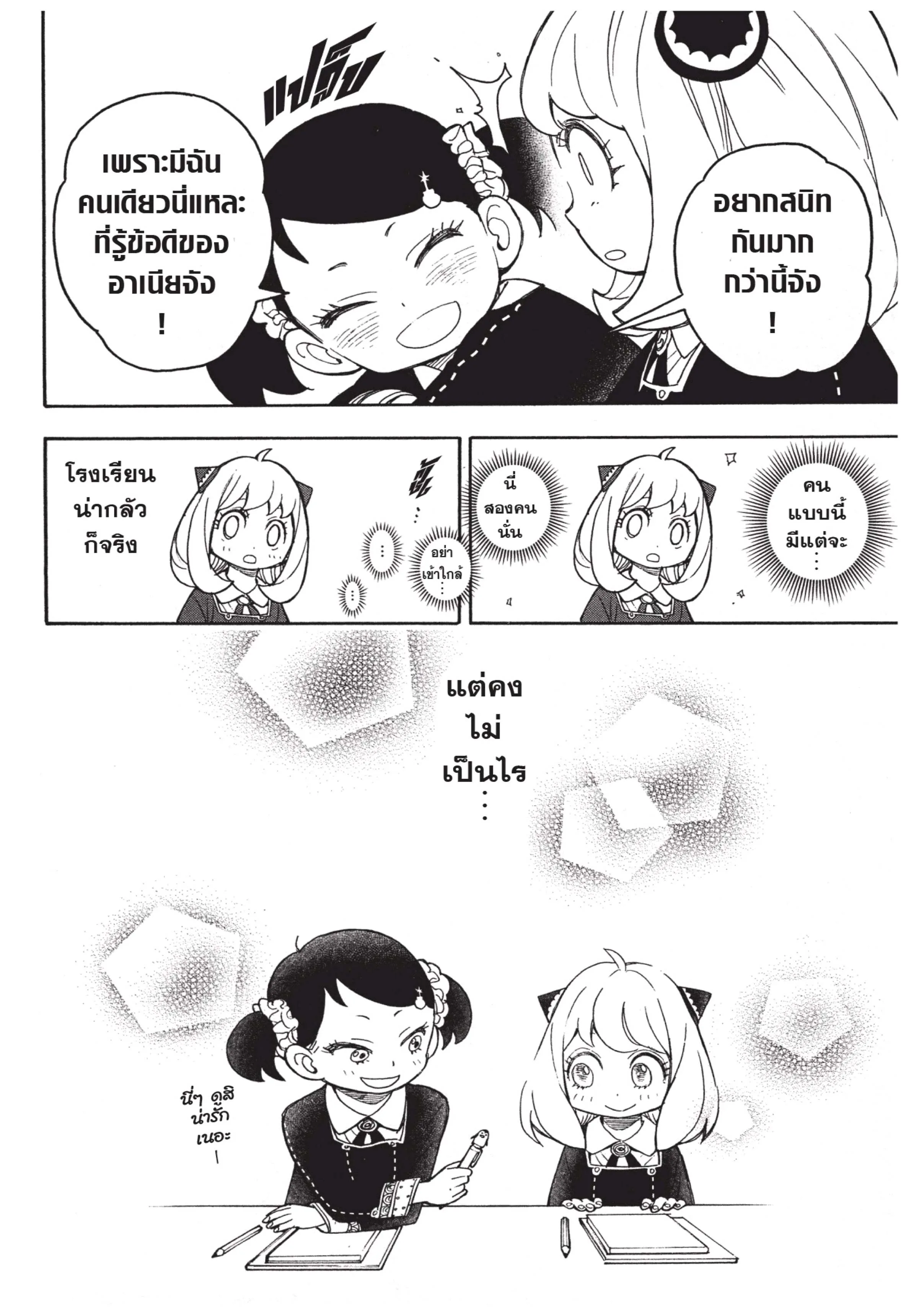 Spy X Family ตอนที่ 9 หน้า 10