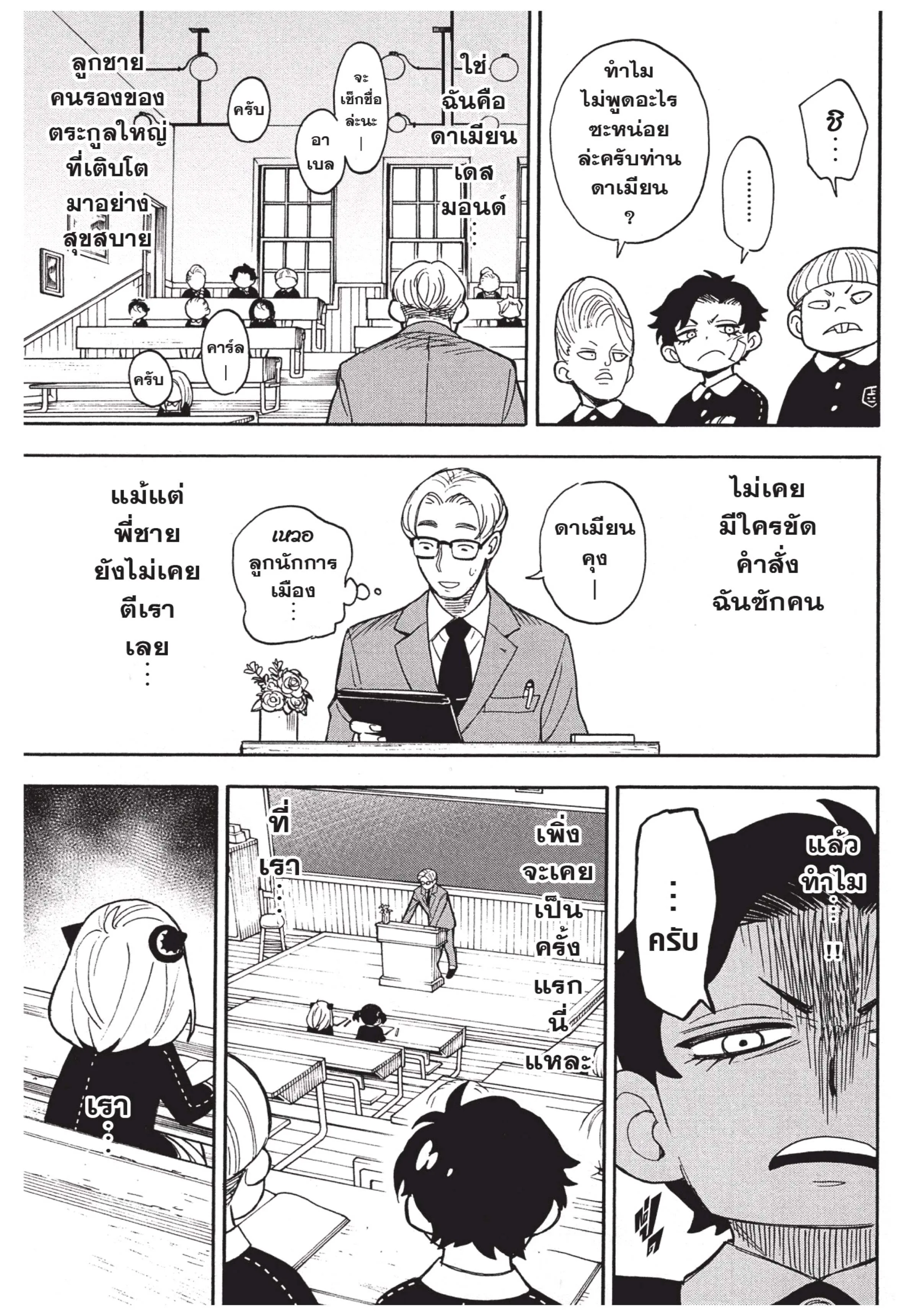 Spy X Family ตอนที่ 9 หน้า 11
