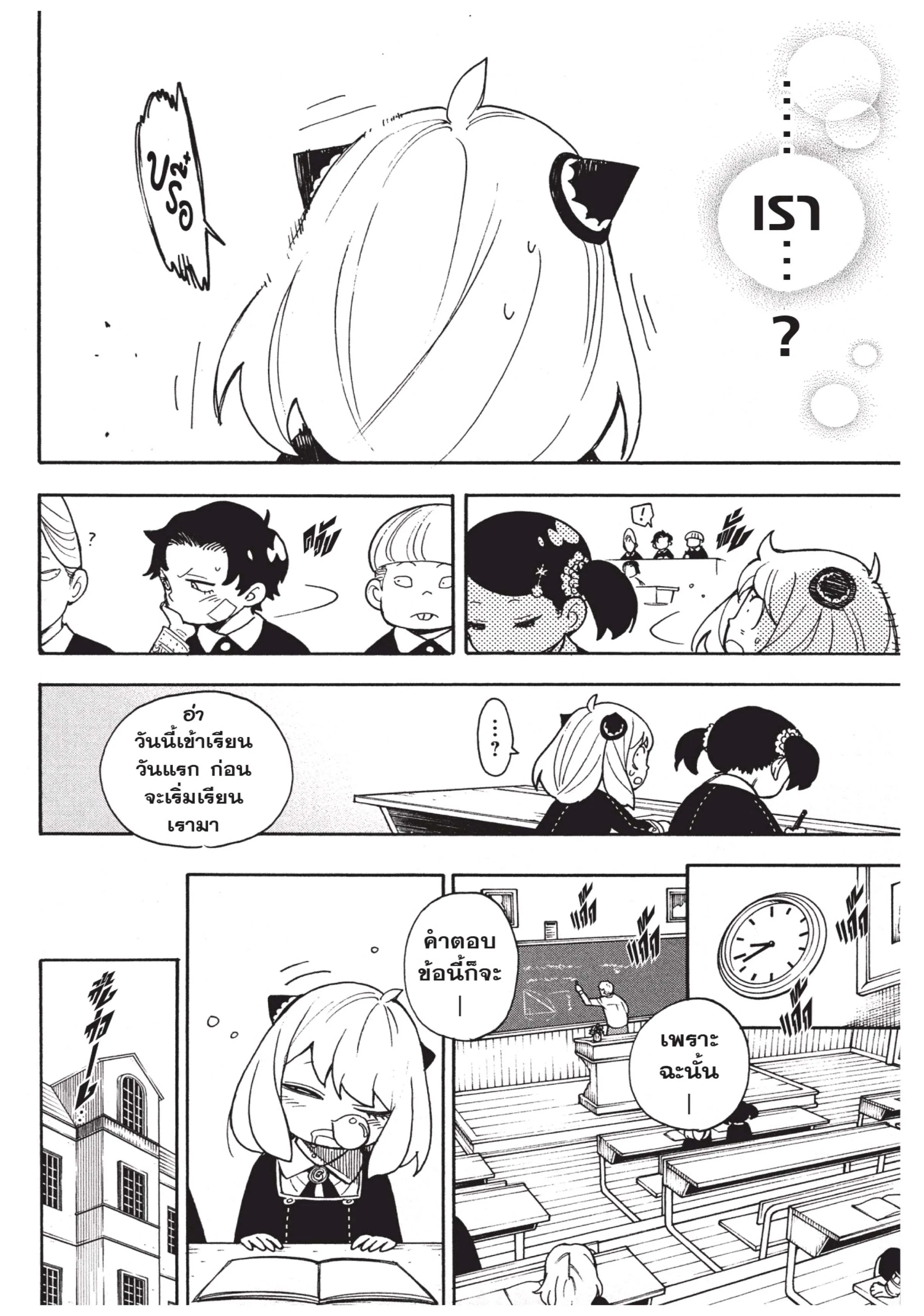Spy X Family ตอนที่ 9 หน้า 12