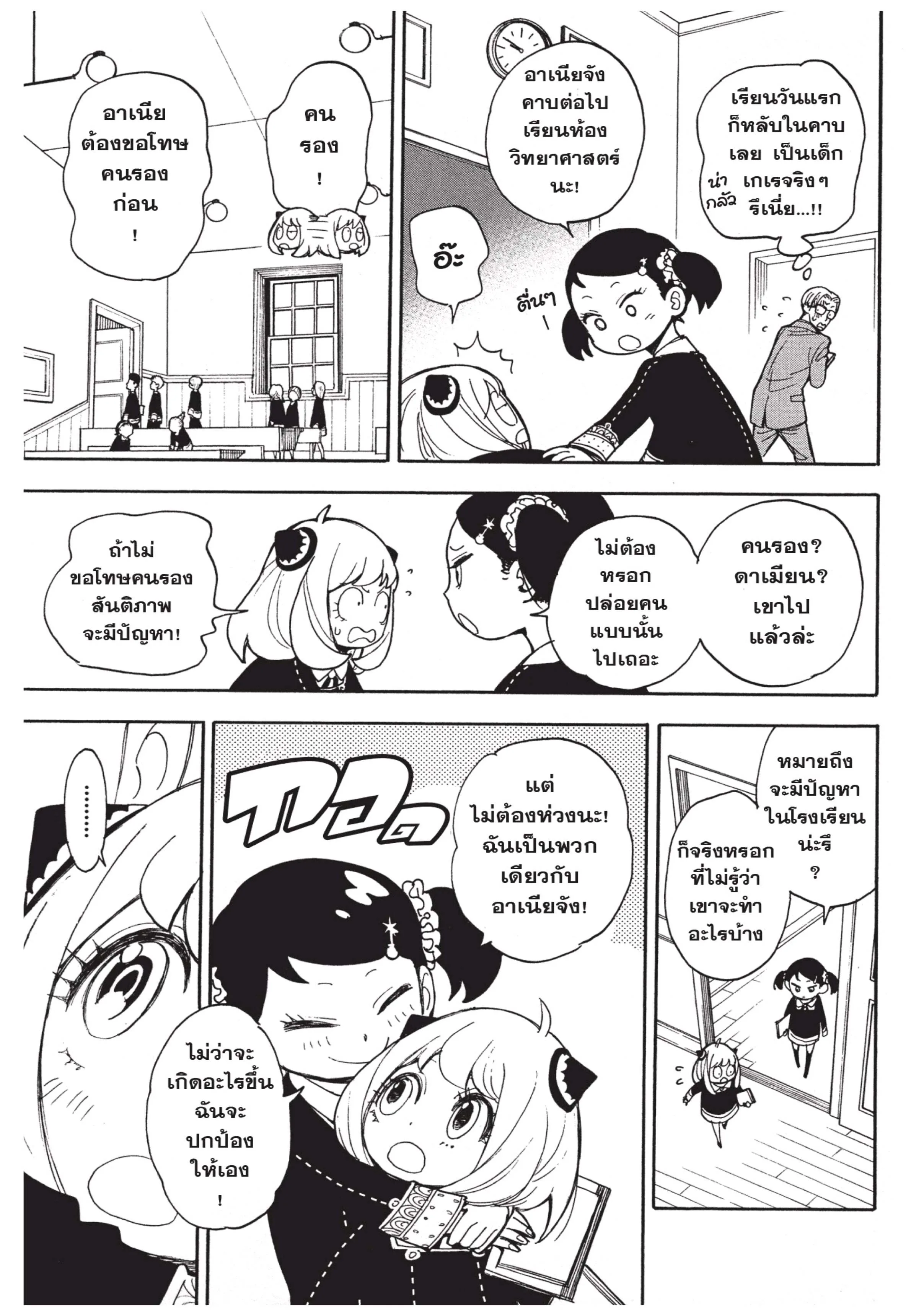 Spy X Family ตอนที่ 9 หน้า 13