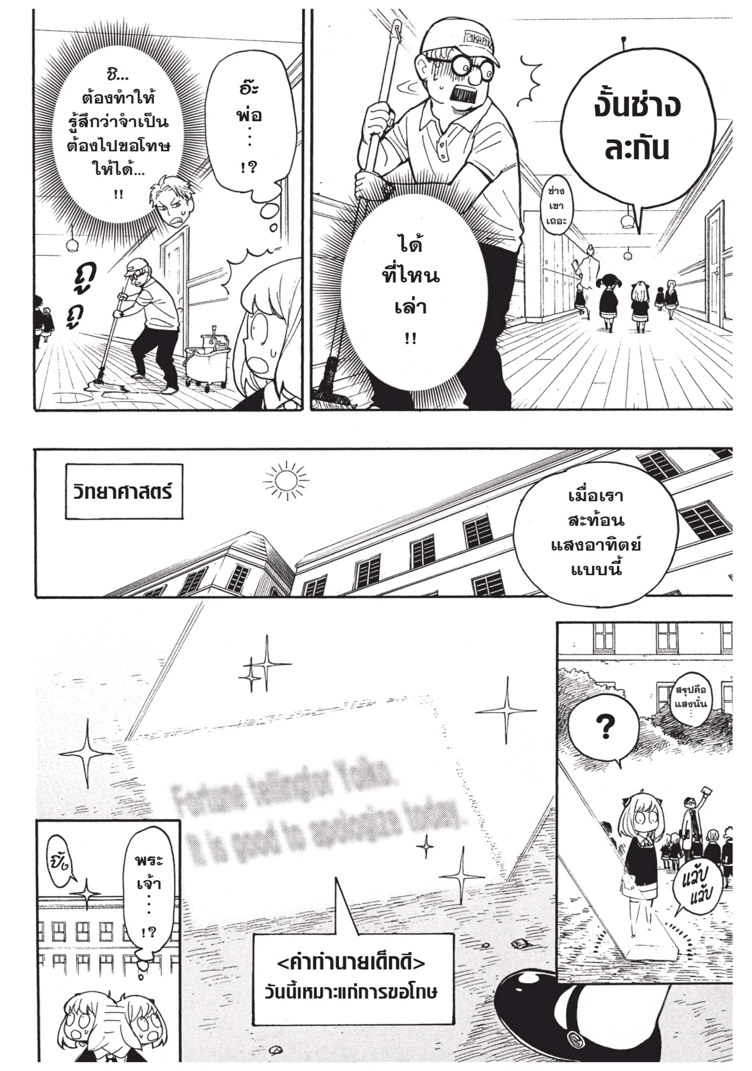 Spy X Family ตอนที่ 9 หน้า 14