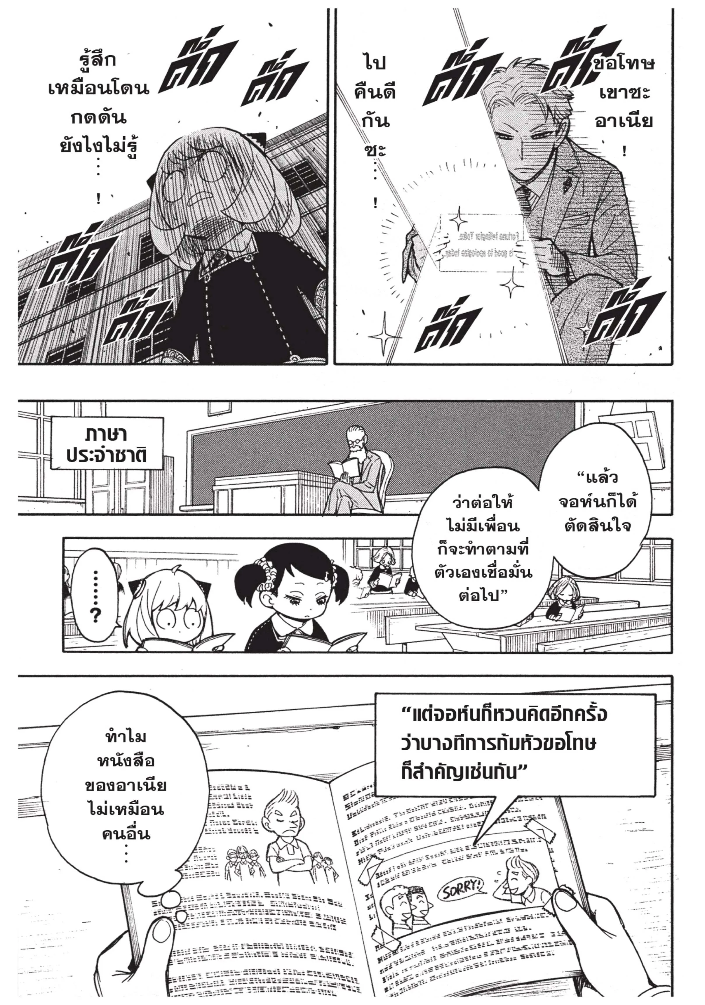 Spy X Family ตอนที่ 9 หน้า 15