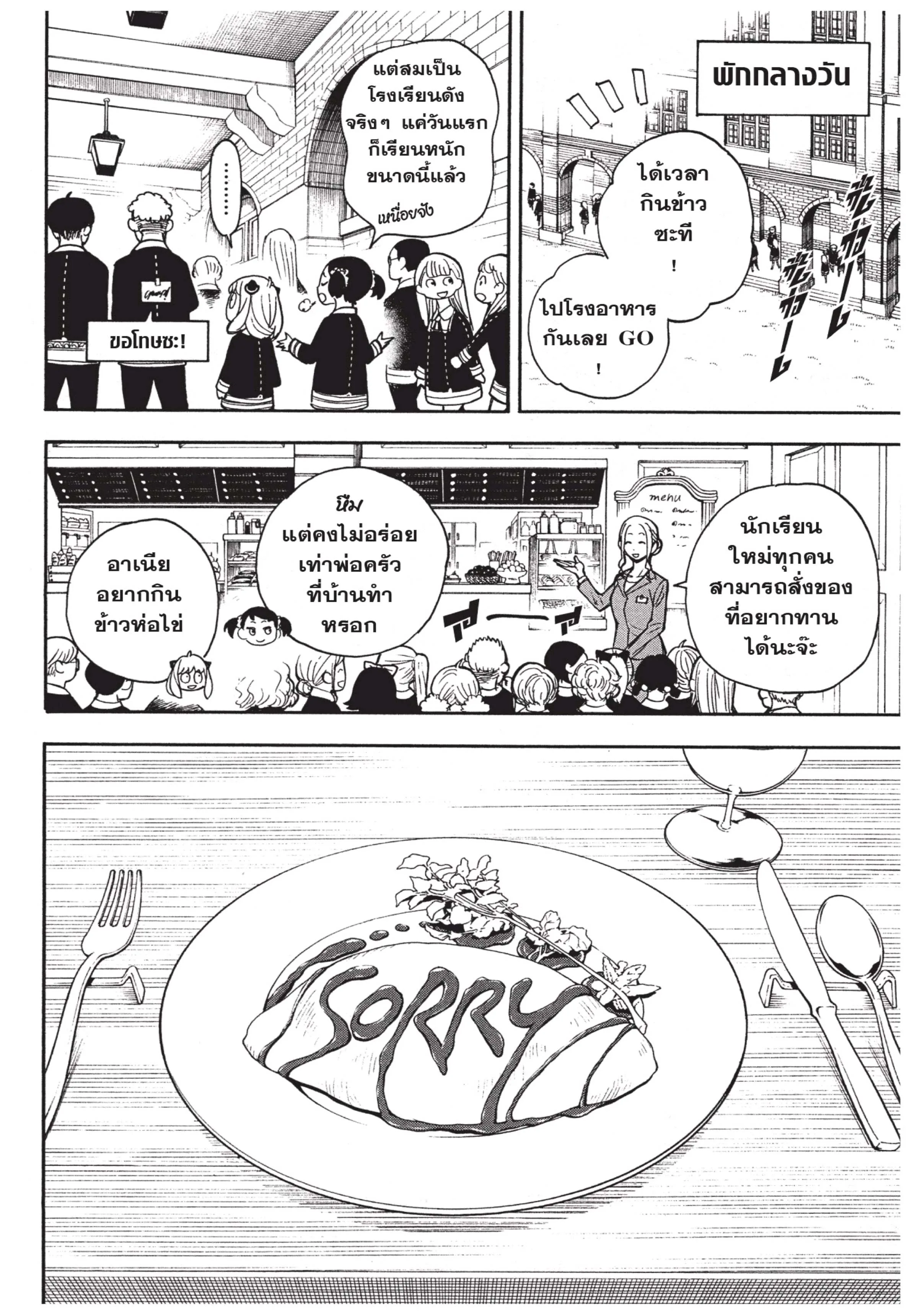 Spy X Family ตอนที่ 9 หน้า 16