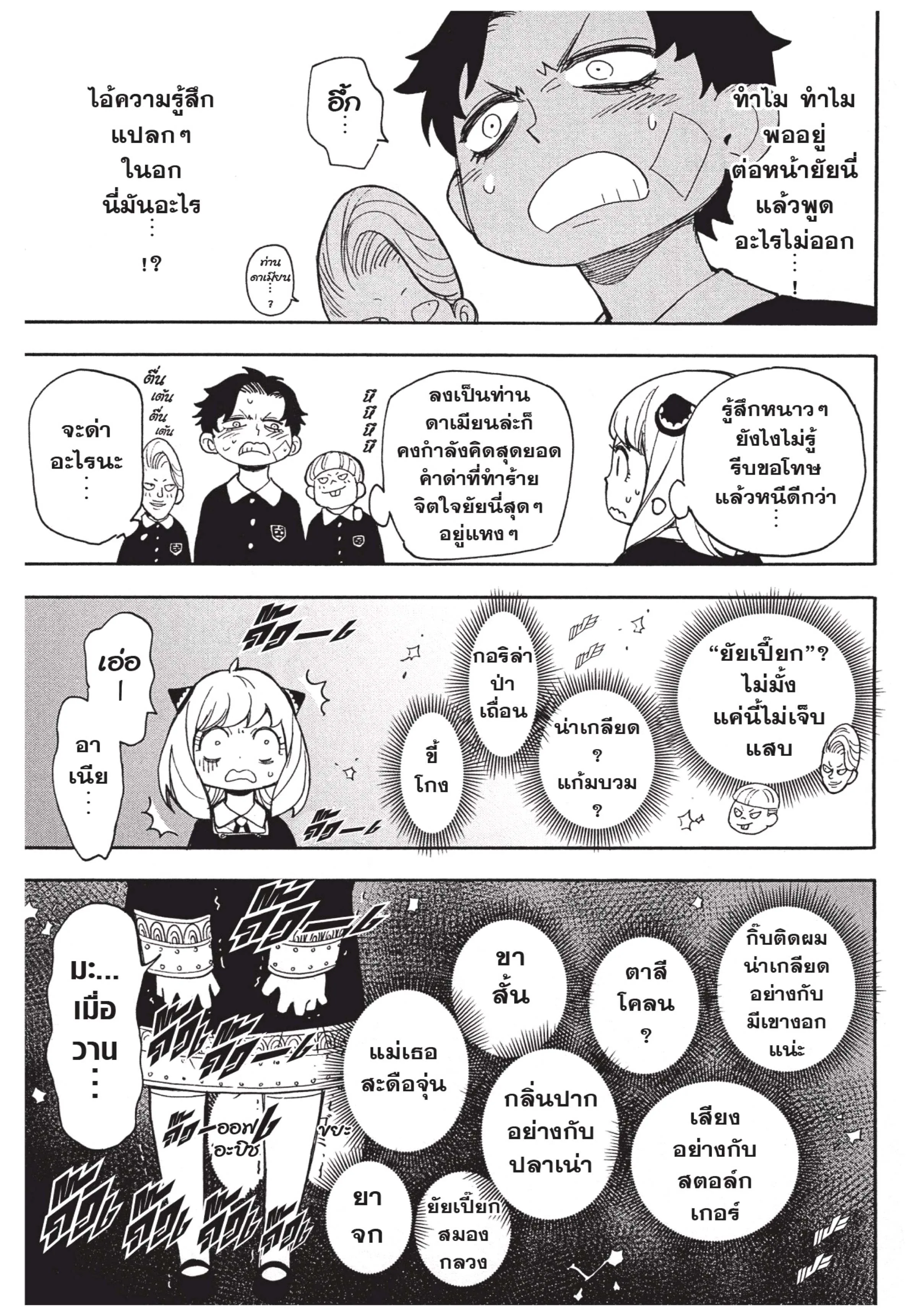 Spy X Family ตอนที่ 9 หน้า 19