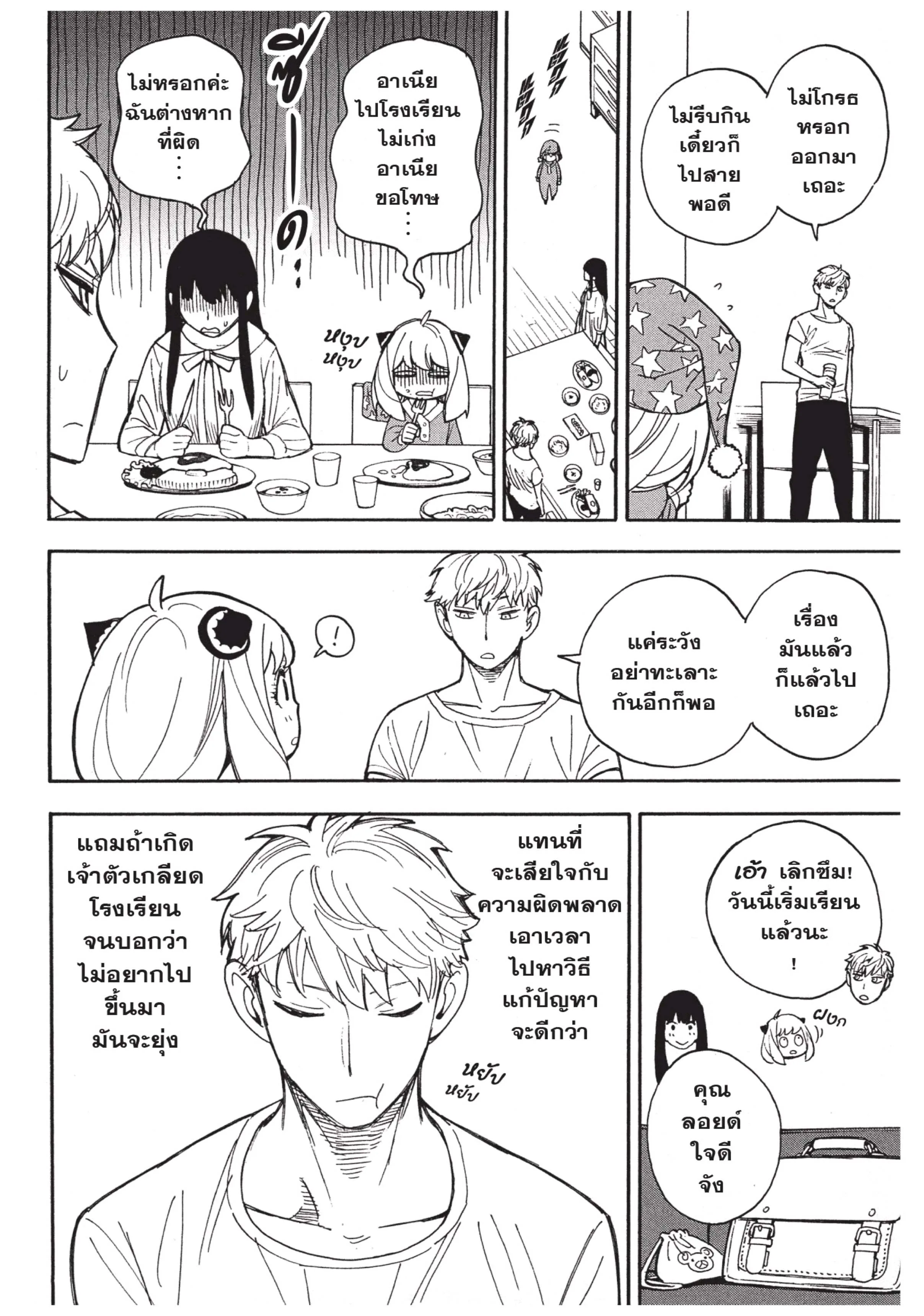 Spy X Family ตอนที่ 9 หน้า 2
